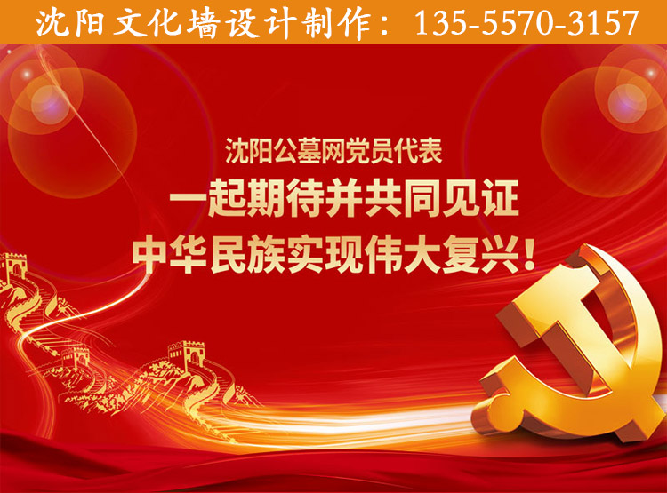 沈陽(yáng)文化墻設(shè)計(jì)把握好紅色主題教育！