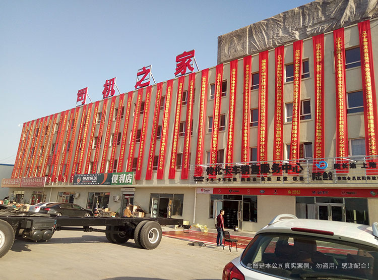 傳化物流司機(jī)之家活動策劃