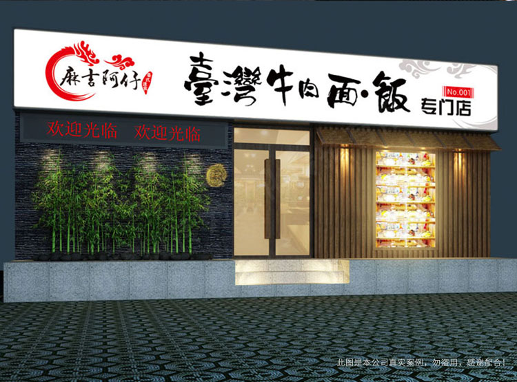 麻吉阿仔牛肉面門頭設(shè)計制作