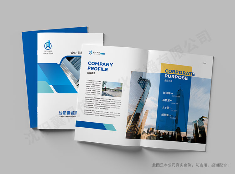 恒巖建設(shè)企業(yè)畫冊設(shè)計